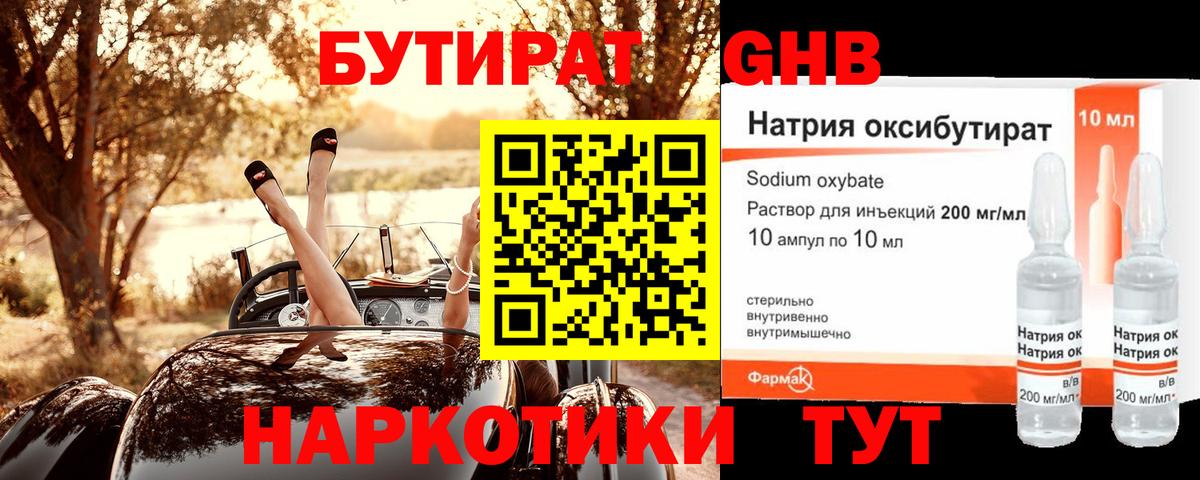 Бутират BDO 33%  Вход с VPN  Салават 