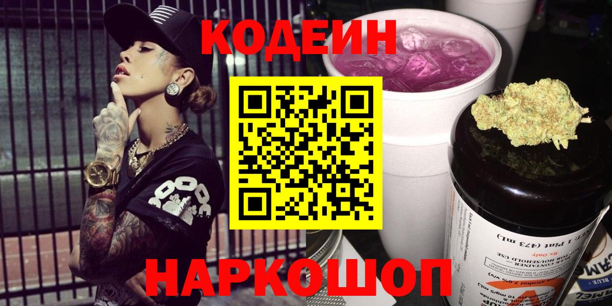 Codein Purple Drank Салават