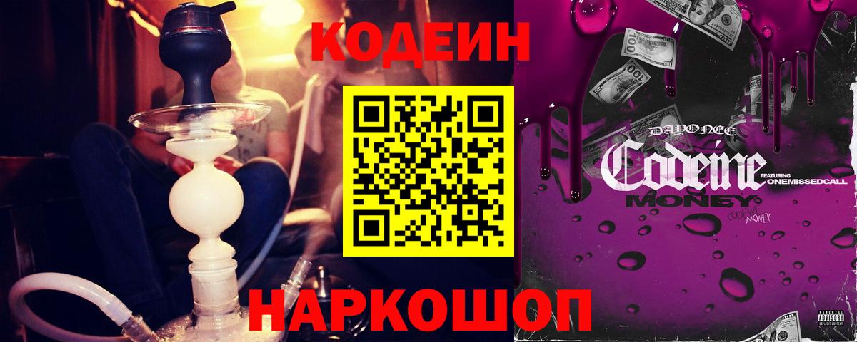 Салават  Codein Purple Drank  Вход с VPN  Codein Purple Drank 