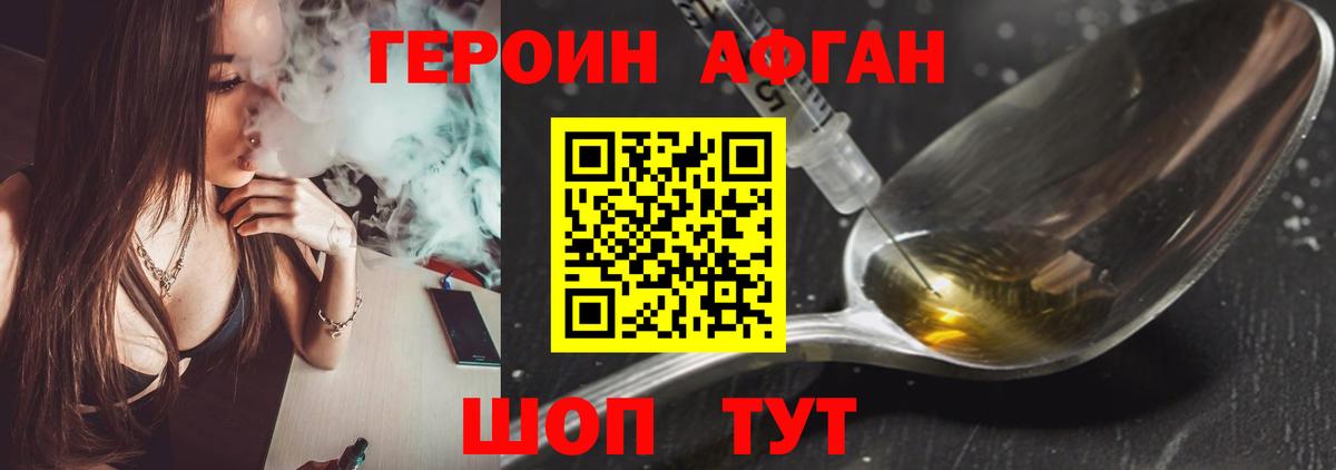 ГЕРОИН Heroin Салават