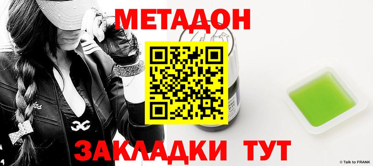 МЕТАДОН methadone Салават