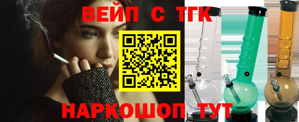 ТГК вейп Салават